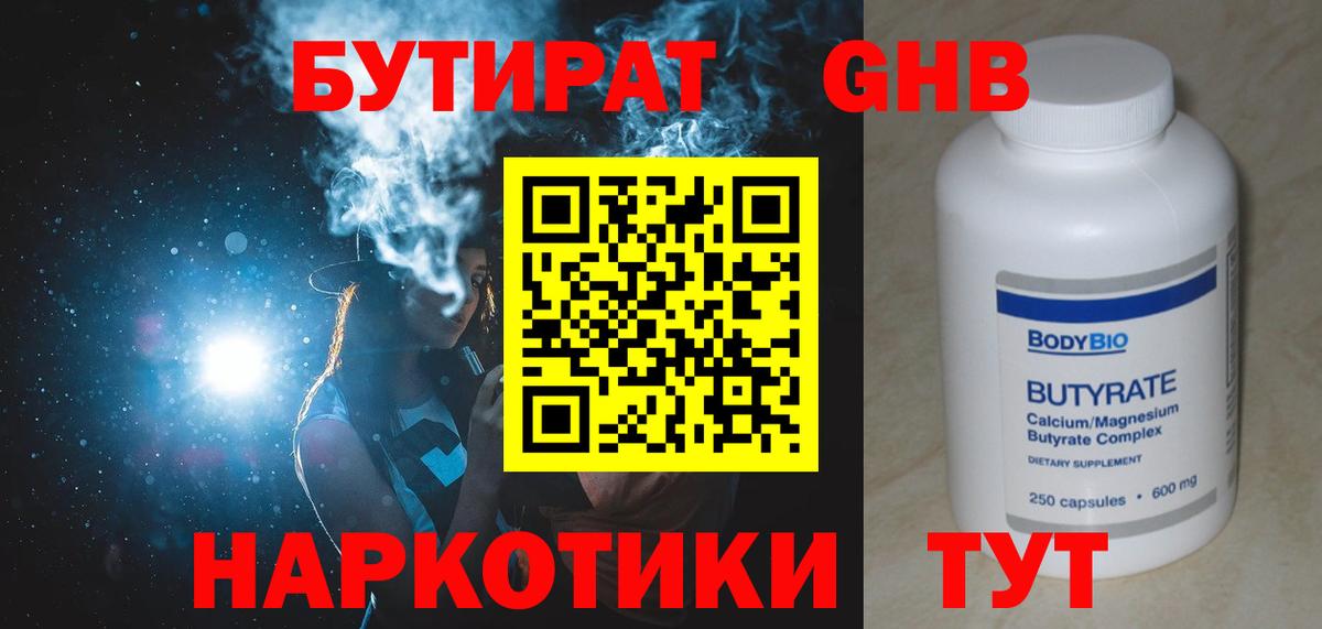 Бутират вода Тула
