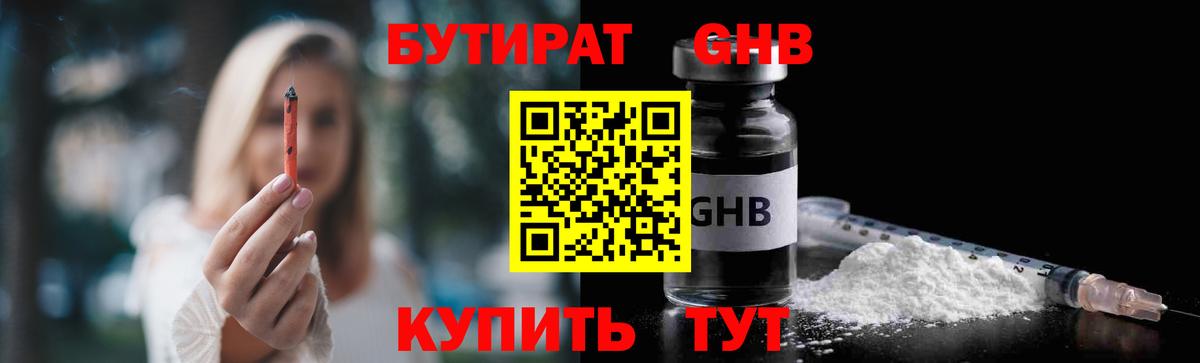 Тула  БУТИРАТ  Вход с VPN  БУТИРАТ жидкий экстази 