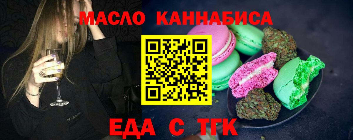 Еда ТГК конопля Тула
