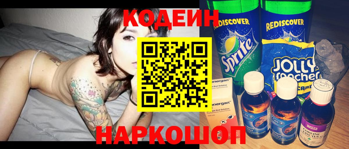 Кодеин Purple Drank  Кодеин Purple Drank  Вход с VPN  Тула 