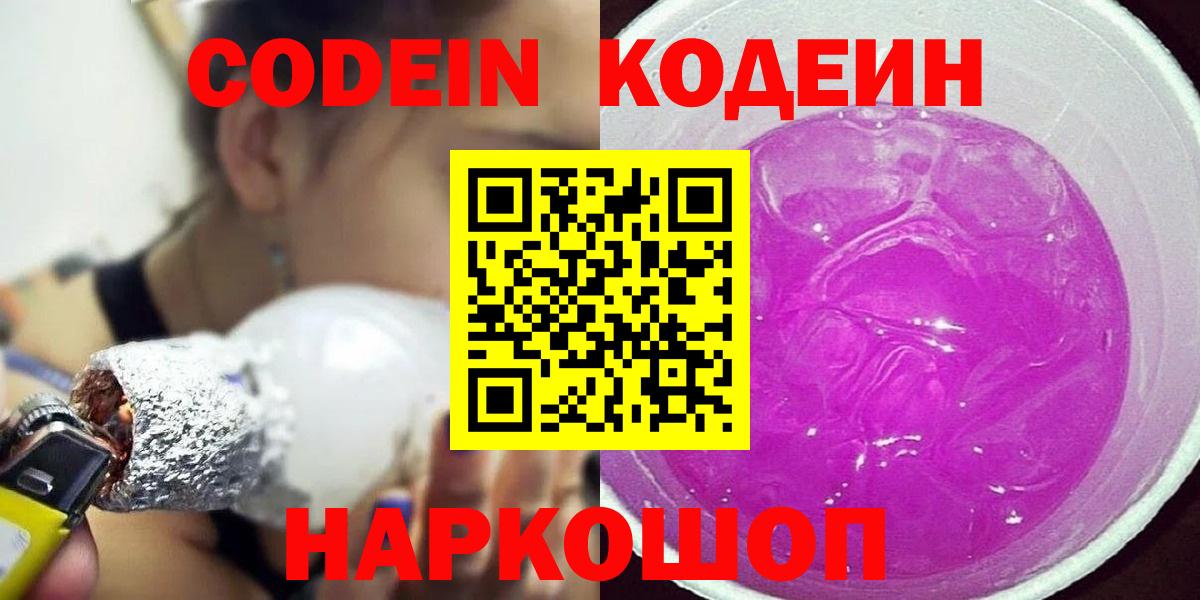 Кодеин напиток Lean (лин) Тула