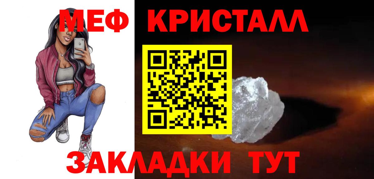 Меф кристаллы Тула